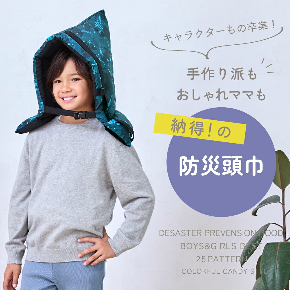【今だけまとめ割】【防災頭巾とカバー2点セット】 防災頭巾 カバー 背もたれ セット 座布団 入園入学祝い 進学祝い 小学生 防災ずきん 幼児 高学年 防災グッズ 防災セット 1人用 防災 頭巾 スタンダード 持ち手 椅子カバー キッズ おしゃれ 女の子 幼稚園 保育園 小学校