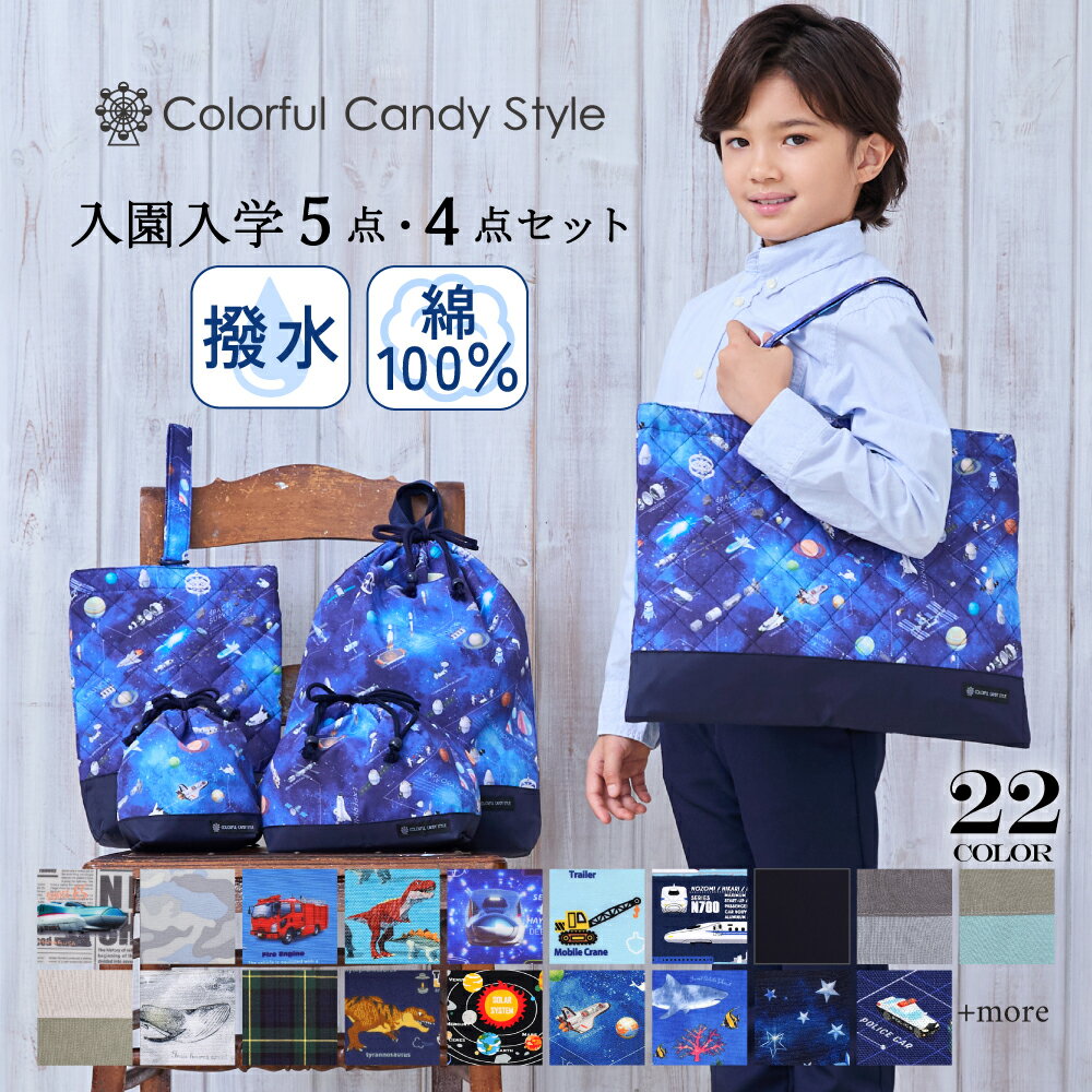 ハンドメイド 入園・入学準備 3点セット 新幹線 水色 - 手提げ