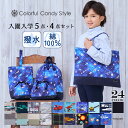 COLORFUL CANDY STYLE 入園入学セット 5点セット