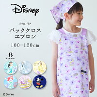 【Disney 2点セット】 ディズニー エプロン キッズ 三角巾 セット 女の子 かわいい バッククロス 子ども キッズエプロン 100〜120cm プリンセス エルサ ベル ラプンツェル アリエル 子供 こども 可愛い 保育園 幼稚園 小学校 小学生 120 110 100