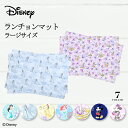 【2枚セット】 ディズニー ランチョ