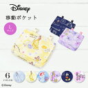 【30％OFFセール】移動ポケット 男の子 女の子 総柄 ポケットポーチ 星柄 無地 Kids Foret キッズフォーレ【K】【2301】【C】