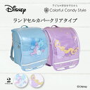 ディズニー ランドセルカバー 反射材 リフレクター付き クリアデザインタイプ ディズニープリンセス Ariel アリエル リトルマーメイド Rapunzel ラ...