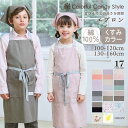 【26h限定12%OFF】エプロン キッズ 女の子 三角巾 セット 無地 おしゃれ 子どもエプロン 100〜120cm 130〜160cm キッズエプロン くす...