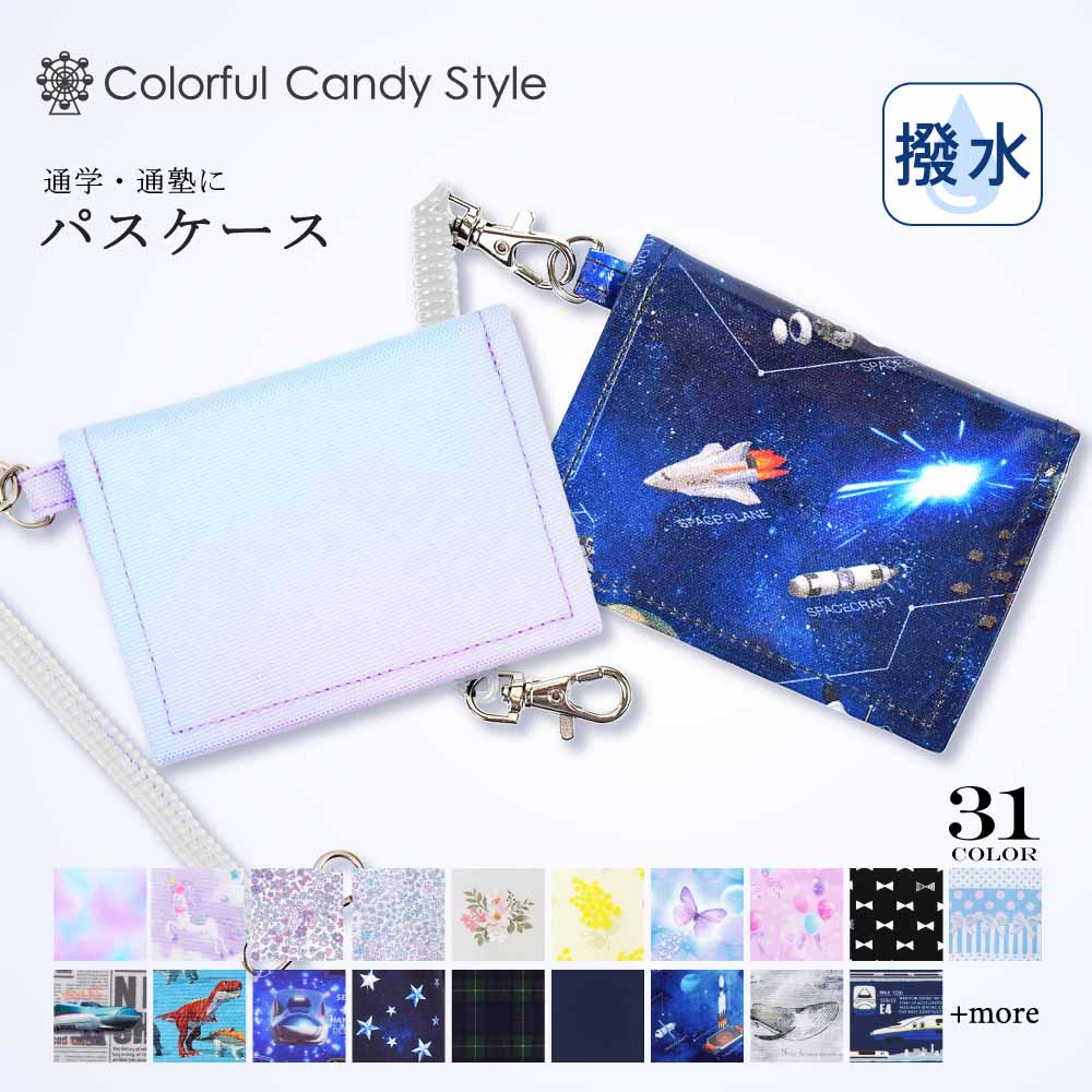 【週末限定10%OFFクーポン】パスケース 定期入れ チェーン付き 人気柄ラインアップ 定期入れ かわいい 男の子 女の子 キッズ パス ケース 小学生 カード ケース コイルチェーン 学生 スイカ 通学 小学校