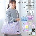 【新スクールアイテム特割フェア開催中】LAURA ASHLEY レッスンバッグ マチ付き Swans 子供用 手提げバッグ お稽古バッグ 絵本袋 通学 入園グッズ 子供 ピアノ レッスンバック おけいこバッグ ショルダー 肩掛け 小学生 保育園 バッグ 入学 おしゃれ かわいい 女の子 小学校