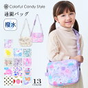 通園バッグ ショルダー 女の子 撥水 防水