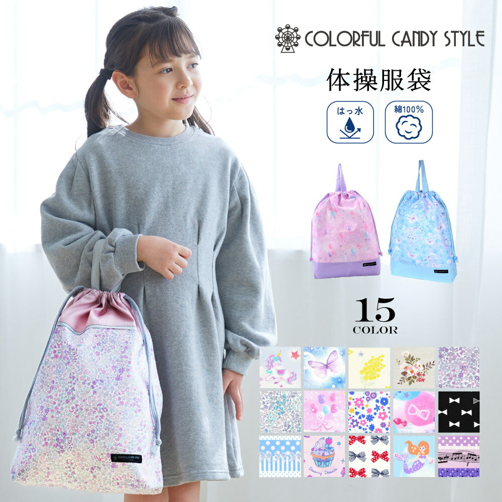 【SALE ～40 OFF】【ゆうパケット配送】巾着 大 体操服袋 体操服入れ 大きめサイズ 巾着袋 子供用 大 体操服袋 体操着入れ 体操着袋 巾着袋 大 お着替え袋 小学生 幼稚園 保育園 女の子 男の子 ポーチ 小学校