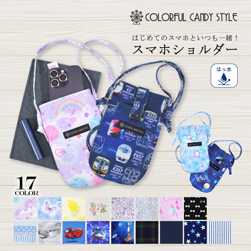 スマホショルダー スマホポーチ ショルダー サコッシュ スマホ ケース ストラップ 首掛け 首かけ 肩掛け 小さめ キッズ [子供 レディース 布製 紐 ひも 人気 柄 携帯 バッグ ポーチ 縦型 カードケース 財布 軽量 可愛い 小学校