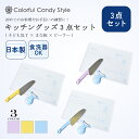 【3点セット】 まな板 ピーラー 包丁 セット キッチングッズ 3点セット 子ども包丁 リトルシェフクラブ はじめてのまな板 まるいピーラー こども 子供 男の子 女の子 小学生 幼稚園 エプロン 小学校 初級 中級 上級 jog