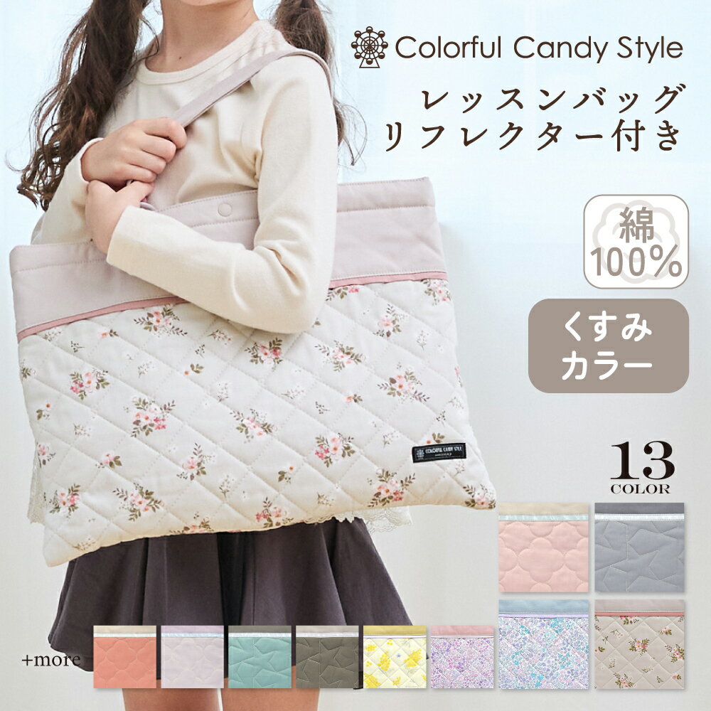 【MAX15%OFF 福袋2025】 レッスンバッグ キルティング ループ付き くすみ無地 くすみカラー 子供用 手提げバッグ お稽古バッグ 絵本袋 通学 入園グッズ 子供 ピアノ おけいこバッグ 入学 おしゃれ かわいい 肩掛け 可愛い 幼稚園 保育園 小学生 小学校のサムネイル
