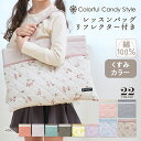 【まとめ割対象】 【再入荷】レッスンバッグ キルティング ループ付き くすみ無地 くすみカラー 子供用 手提げバッグ お稽古バッグ 絵本袋 通学 入園グッズ 子...