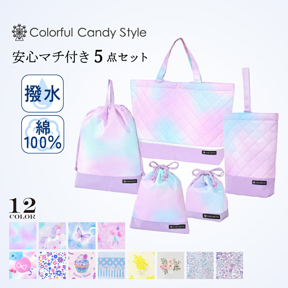 楽天市場】カラフルキャンディスタイル レッスンバッグ マチ付き 楽天市場】カラフルキャンディスタイル レッスンバッグ マチ付き