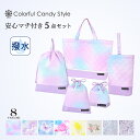 【週末限定 10%OFF】【 5点セット】 入園入学セット 女の子 入園入学レッスンバッグ 撥水 キルティング マチ付き プールバッグ トートバッグ 上履き入れ...