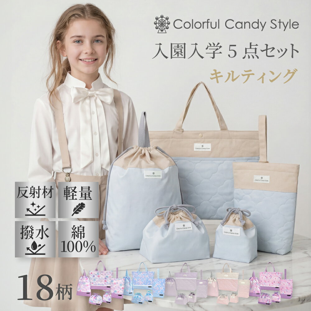 【P12倍+最大18％OFFクーポンあり】【2026 入学セット 5点 4点】 入学準備セット 女の ...