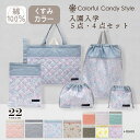 入園入学セット 5点セット 4点セット キルティング くすみ無地 くすみカラー レッスンバッグ シューズケース 体操服袋 巾着袋 体操服袋 お弁当袋 コップ袋 ...