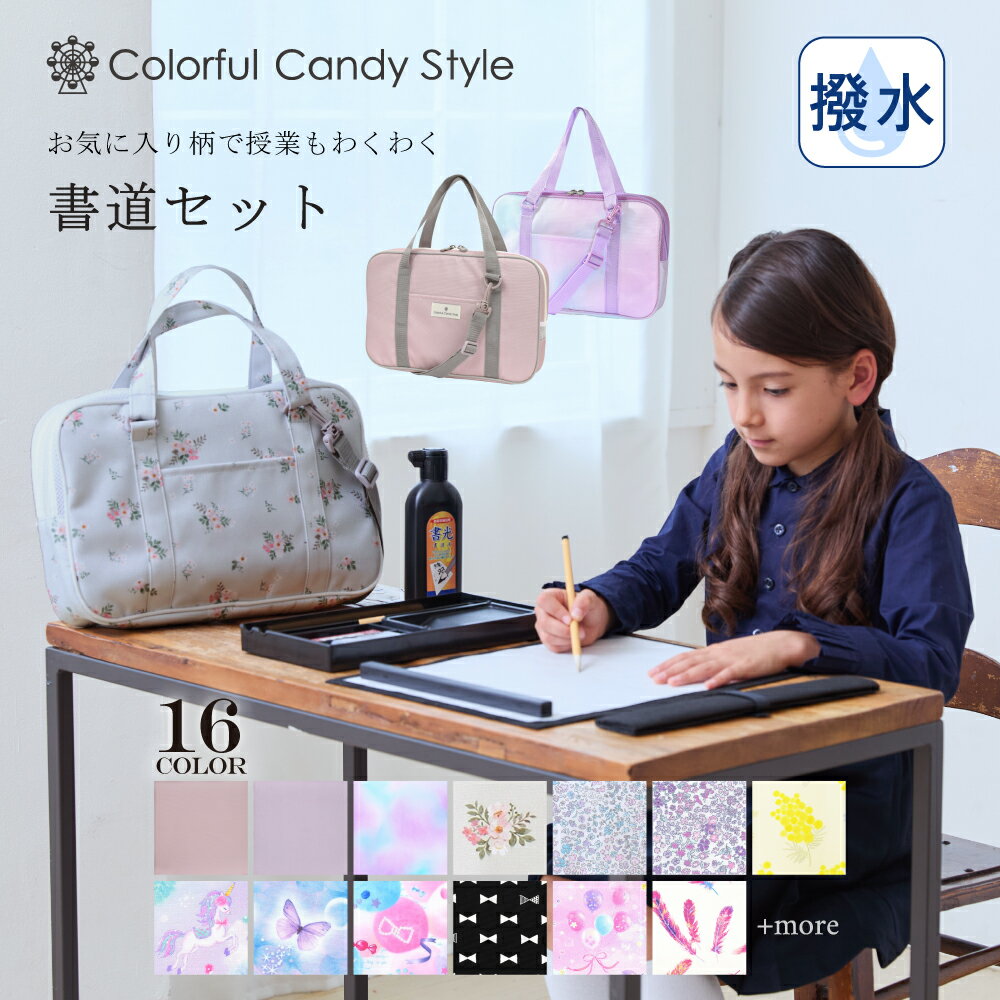 【25日限定11%OFFクーポン】\雑巾プレゼント/ 書道セット 習字セット 呉竹 筆 墨汁 硯 文鎮 セット 洗える 机にかけれる 子供用書道セット 書道バッグ 書道 ケース 習字バッグ 習字 道具 セット お習字 お稽古 女の子 小学生 小学校