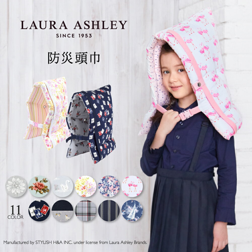 LAURA ASHLEY こども用 防災頭巾 椅子固定ゴム付き 子供用 防災頭巾 小学生 幼児 保育 ...