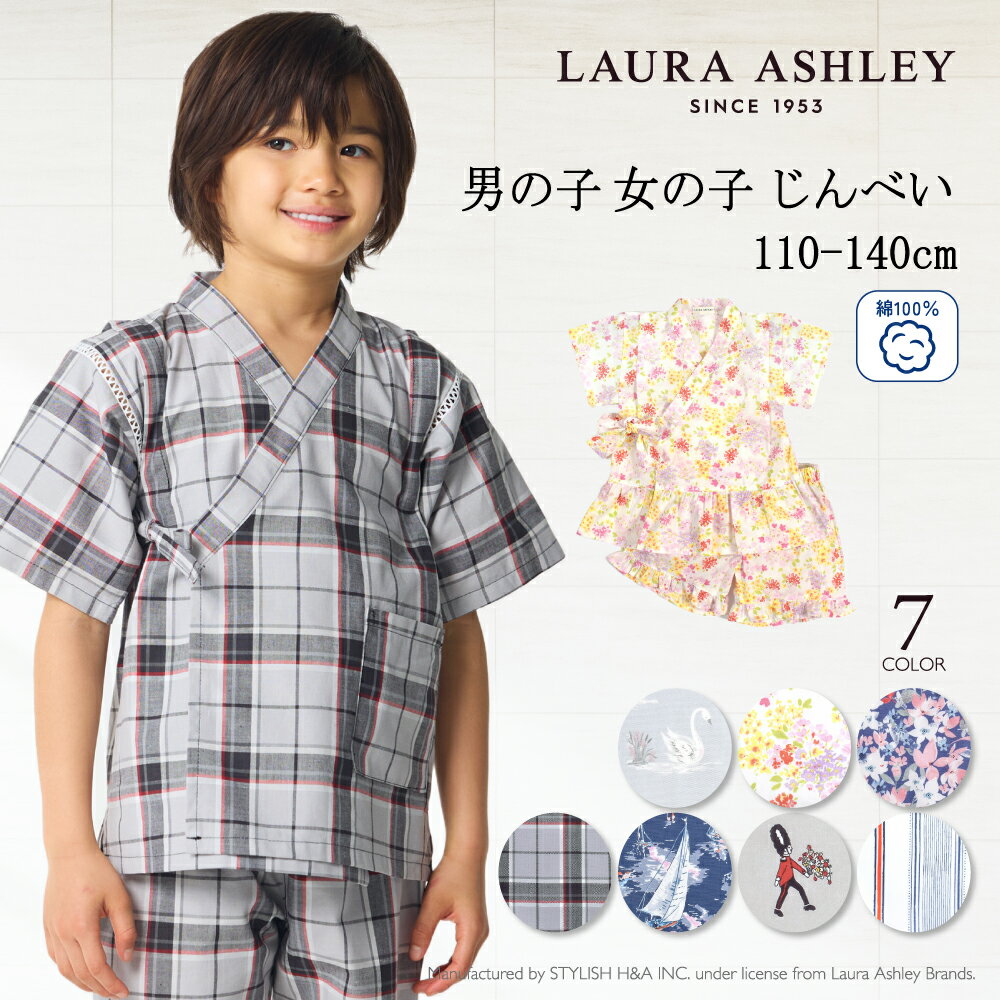 じんべい（男の子） 【新スクールアイテム特割フェア開催中】LAURA ASHLEY じんべい 110～130cm ジュニア キッズ 子供 女の子 男の子 甚平 甚兵衛 ジンベイ ジンベエ じんべえ 綿100% 小学生 女子 男子 夏向き 夏祭り 部屋着 花火大会 納涼祭 イベント 110cm 120cm 130cm