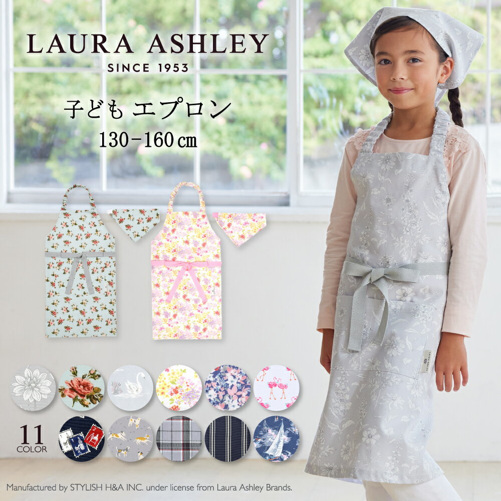 エプロン 子供用 LAURA ASHLEY 子どもエプロン 三角巾付 2点セット 130～160cm｜ ローラアシュレイ 子供 子どもエプロン 三角巾 セット ゴム キッズエプロン おしゃれ 幼児 小学生 かわいい ストライプ 花柄 ネイビー ピンク 可愛い 130 140 150 160