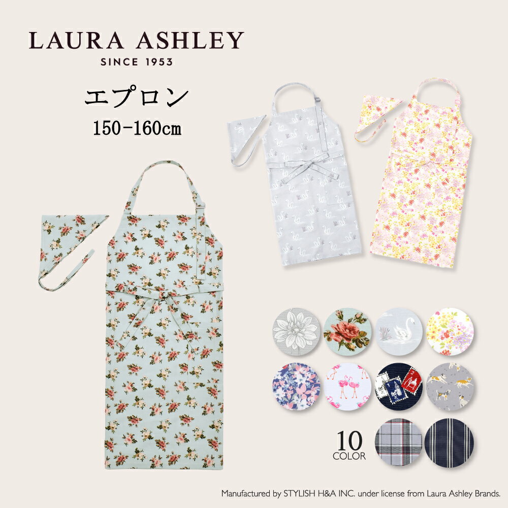 【24h限定10%OFFクーポン】LAURA ASHLEY エプロン 三角巾付 2点セット 150～160cm｜ 保育士 大人 大学生 高校生 中学生 おしゃれ ローラアシュレイ 大人 三角巾 セット ゴム かわいい 可愛い 150 160 子供 子どもエプロン キッズエプロン ブランド 高級感