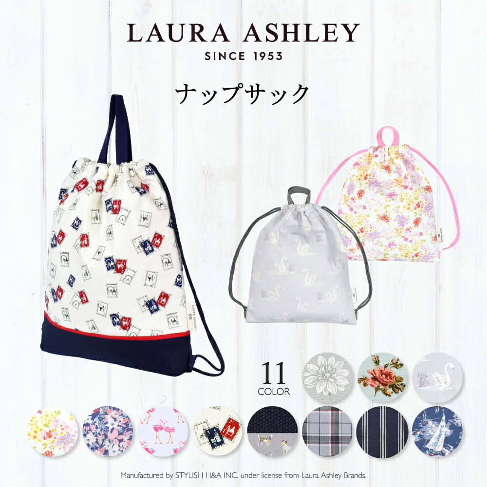 楽天COLORFUL CANDY STYLELAURA ASHLEY ナップサック キルティング 巾着 体操着入れ 小学生 子供 キッズ お着替え袋 おしゃれ 爽やか気分のサニーランドリー 生成 女の子 ランドセルの上から ランドセルの上から 小学校