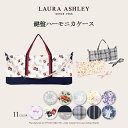 LAURA ASHLEY 鍵盤ハーモニカケース スタンダード 子供用 ピアニカ バッグ 鍵盤ハーモニカ バッグ ケースのみ 袋 ショルダー 肩掛け 2WAY 小学生 小学校 入学 準備 小学校