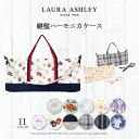 【新スクールアイテム特割フェア開催中】LAURA ASHLEY 鍵盤ハーモニカケース スタンダード 子供用 ピアニカ バッグ 鍵盤ハーモニカ バッグ ケースのみ 袋 ショルダー 肩掛け 2WAY 小学生 小学校 入学 準備 小学校