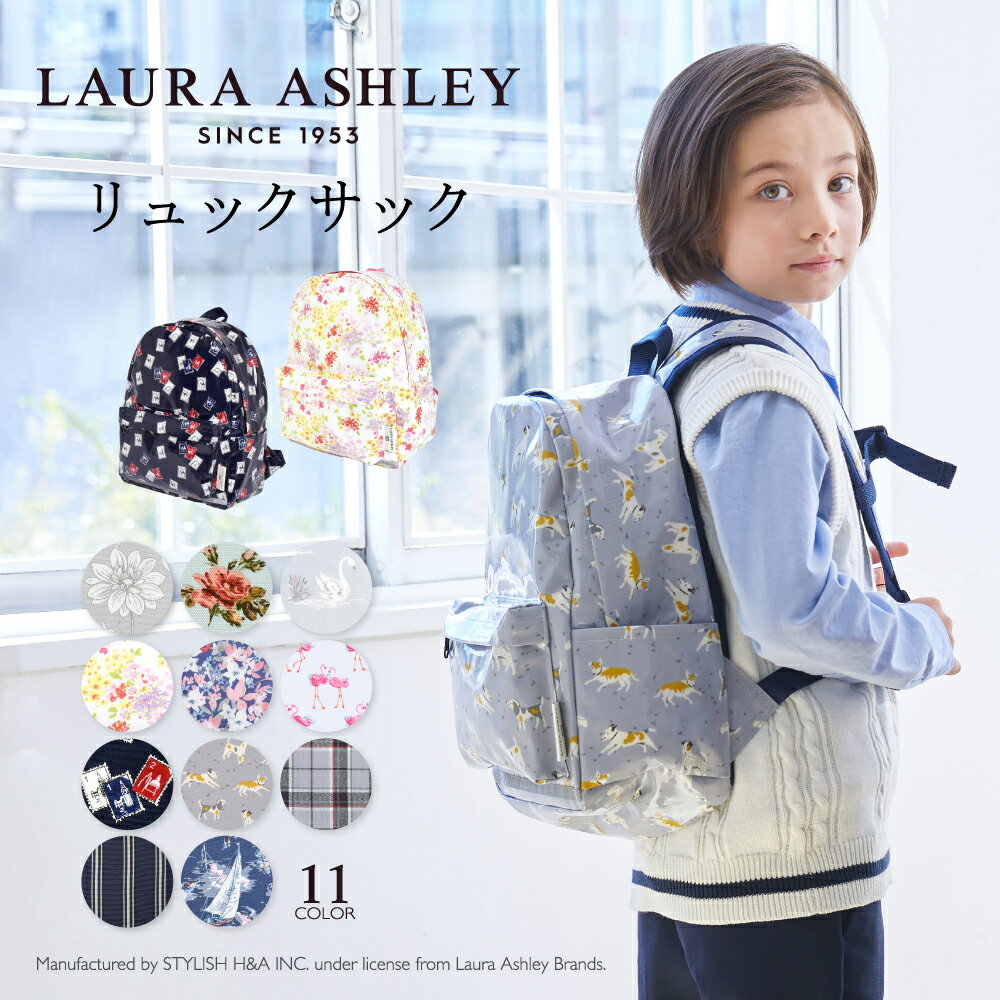 LAURA ASHLEY リュックサック(チェストベルト付き) リュック キッズ 子供用 子ども こども 小学生 保育園 幼稚園 遠足 通園リュック 子供 かわいい 遠足リュック バックパック 子供用リュック 女の子 男の子 軽量 チェストベルト 小学校