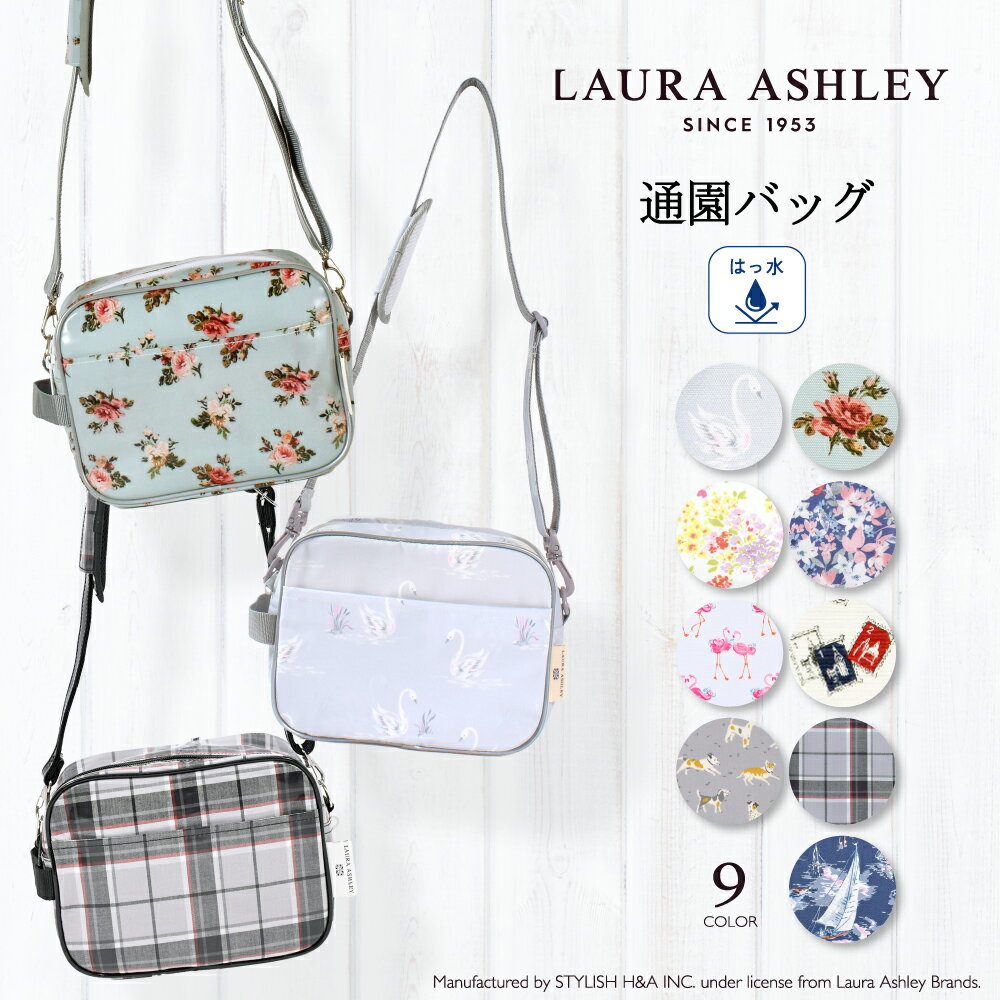 【 MAX 10％OFF 入園入学早割 】 【LAURA ASHLEY】 通園バッグ ショルダー 女の子 撥水 防水 保育園 キッズ キッズショルダー 子供用 幼稚園 バッグ ななめ掛け 通園カバン おしゃれ かわいい 小学校 おでかけバッグ 入園準備 入園バッグ ローラアシュレイ