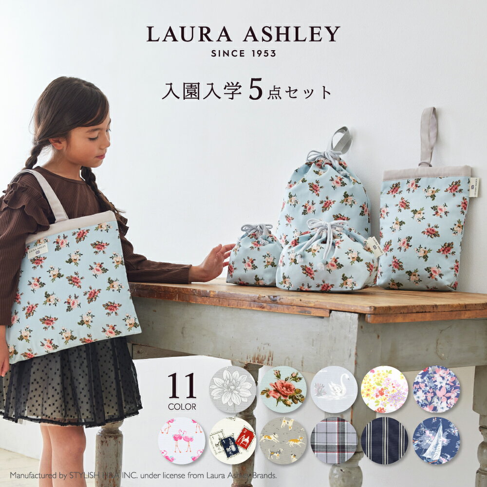 LAURA ASHLEY 入学入園5点セット | ローラアシュレイ 入園入学セット 入園準備 入学準 ...