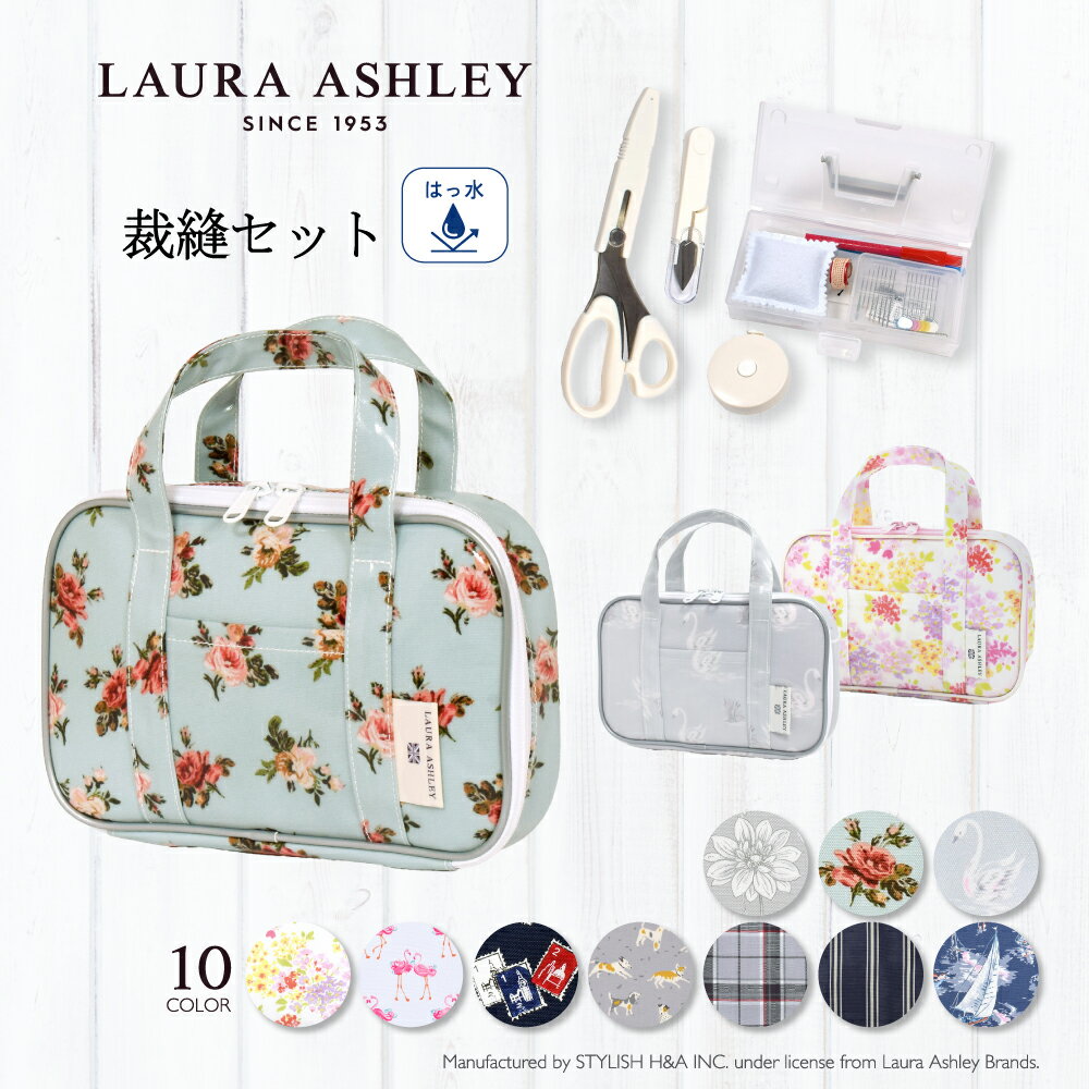 【新スクールアイテム特割フェア開催中】LAURA ASHLEY 裁縫・ソーイングバッグ(ミササ製 裁縫セット付き) 子供用 男の子 女の子 裁縫セット 小学生 裁縫 セット 裁縫道具 ソーイングセット 小学校 さいほうセットバッグ 小学生 かわいい おしゃれ 学校教材 小学校