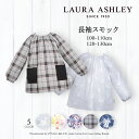 【LAURA ASHLEY】 スモック Swans 子供用 長袖スモック 幼稚園 エプロン 小学生 用 子供 用 書道 高学年 美術 おしゃれ スモック 小学校