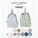 【10%OFFクーポン＆Wプレゼント】【ゆうパケット配送】LAURA ASHLEY 巾着 大 体操服入れ 体操服袋 子供用 大 大きめサイズ 体操着入れ 体操着袋 巾着袋 子供用 大 体操服袋 お着替え袋 小学生 幼稚園 保育園 女の子 男の子 ポーチ 小学校