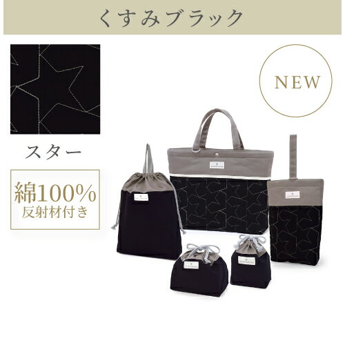 楽天市場】入園入学セット 男の子（カラーブラック）の通販