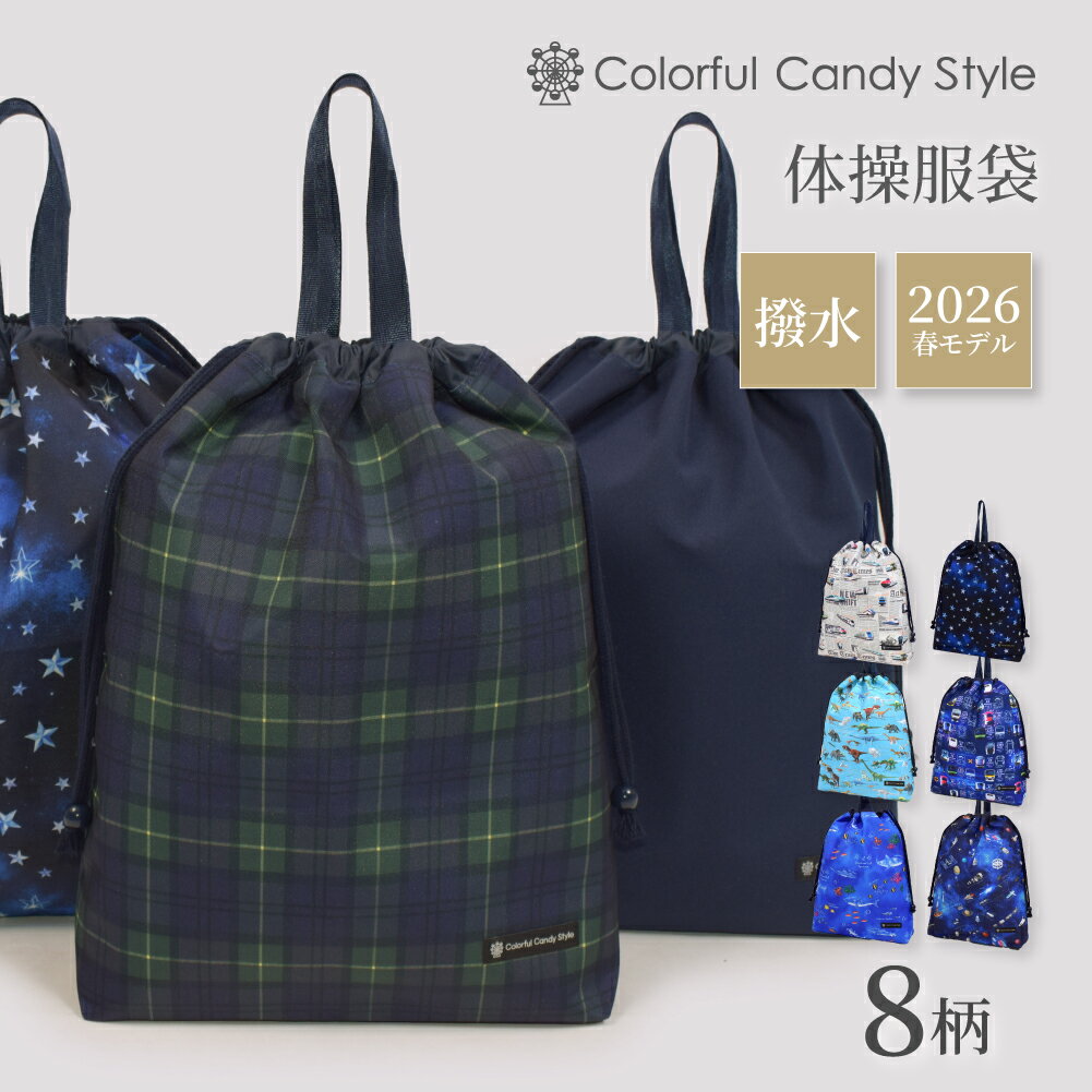 【ゆうパケット配送】新登場 2026春モデル 巾着大 体操服袋 体操服入れ 巾着袋 大きめ 子供用 大 体操..