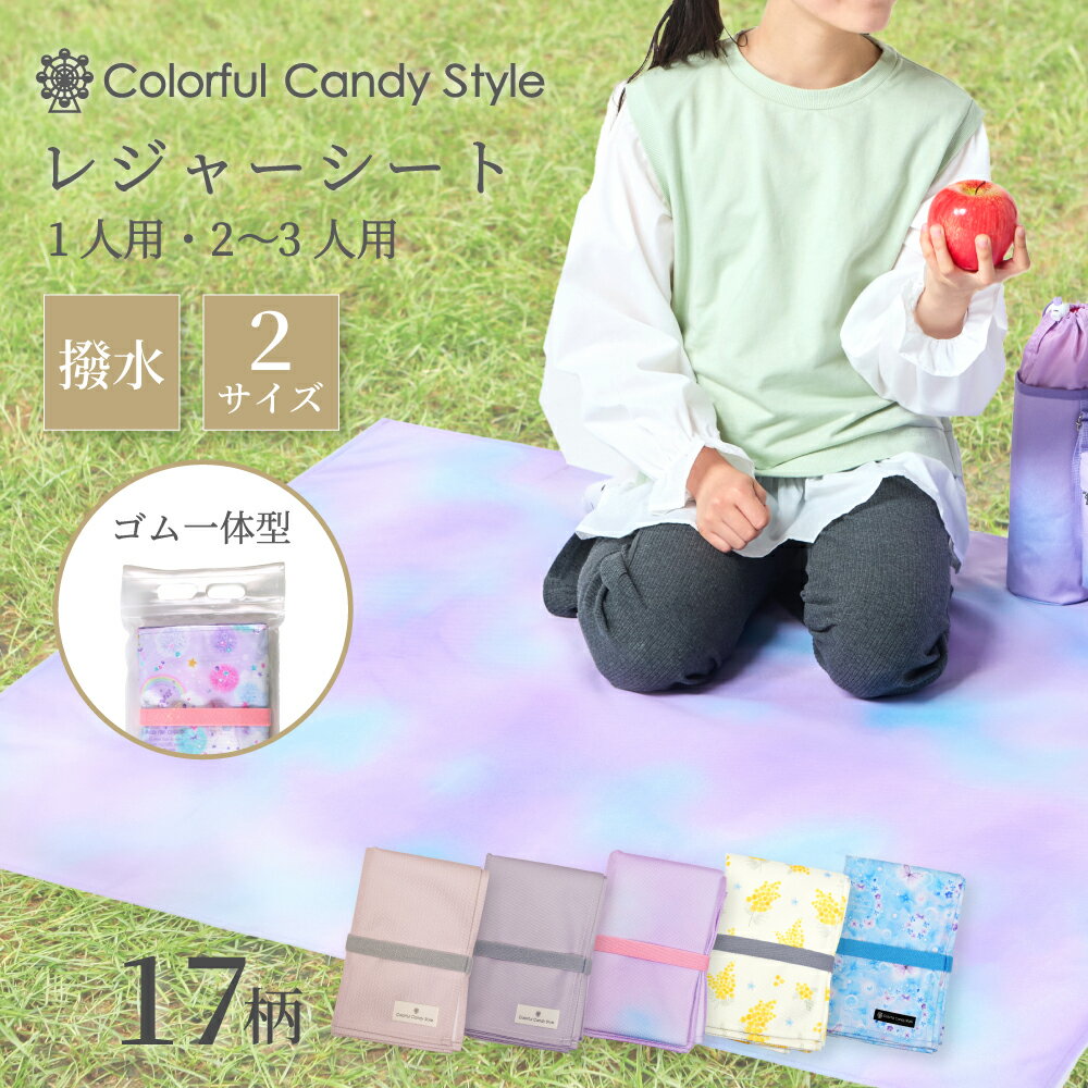 【先着100名様限定20％OFFクーポン 20時から】レジャーシート 厚手 コンパクト 一人用 2〜3人用 子供 防水 遠足 ミニ 折りたたみ 小学生 60x90 子ども 1人用 幼稚園 キッズ 防水 ピクニック 男の子 女の子 アウトドア 運動会 レジャー 撥水 敷物 小学校