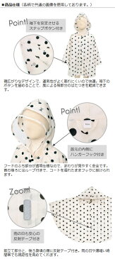 レインポンチョ ポルカドットとストライプのフレンチリボン (レイングッズ 子供用レインウェア レインパーカー カッパ 雨具 林間学校 子ども 子供 キッズ ジュニア 幼児 小学生 幼稚園 女の子 入園 入学祝い)
