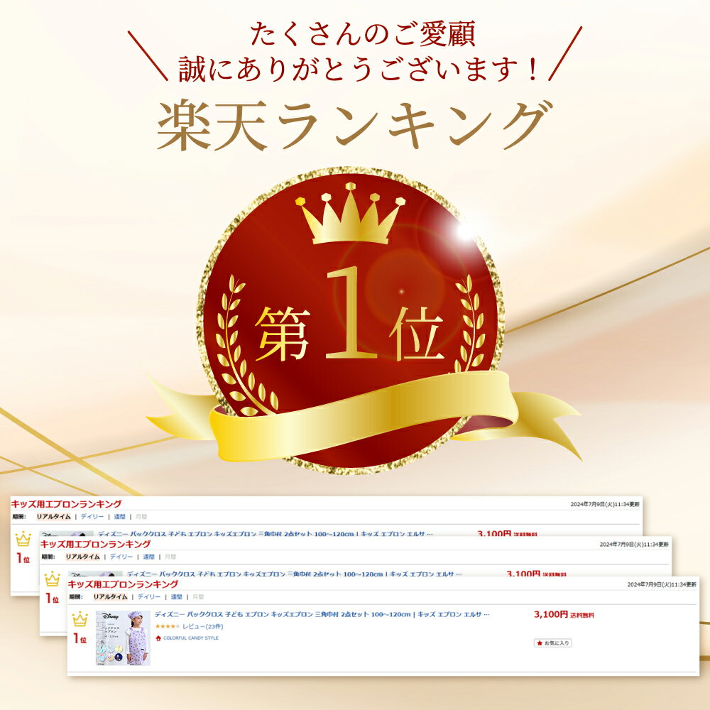 ディズニー エプロン キッズ 三角巾 セット 女の子 かわいい バッククロス 子ども キッズエプロン 100〜120cm（2枚目）