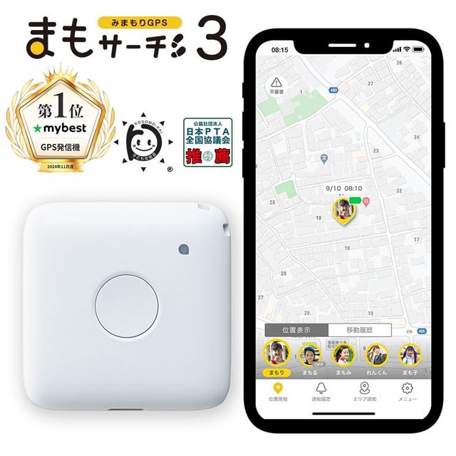 まもサーチ3 キッズ 家電 GPS 子供を見守り 迷子防止 通知 IP65 防水防塵 子供gps gps発信機 位置情報 居場所確認 行動履歴 ボタンで通知認知症 高齢者 みまもり