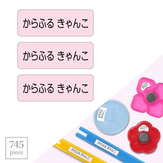 【送料無料 ゆうパケット配送】 お名前シール スタンダード 算数セット 745ピース ピンク 子供用 入園準備 入学準備 名前 ラベル シール 幼児 子供 ネームラベル 小学校