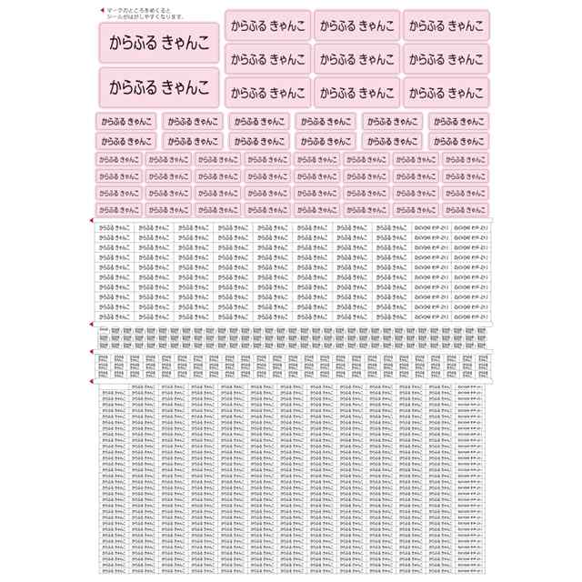 【送料無料 ゆうパケット配送】 お名前シール スタンダード 算数セット 745ピース ピンク 子供用 入園準備 入学準備 名前 ラベル シール 幼児 子供 ネームラベル 小学校