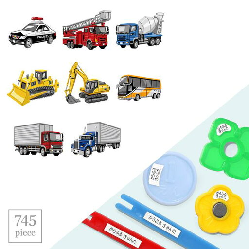 【送料無料 ゆうパケット配送】 お名前シール スタンダード 算数セット 745ピース パワー全開はたらく車 子供用 入園準備 入学準備 名前 ラベル シール 幼児 子供 ネームラベル 小学校 【送料無料 ゆうパケット配送】 お名前シール スタンダード 算数セット 745ピース パワー全開はたらく車 子供用 入園準備 入学準備 名前 ラベル シール 幼児 子供 ネームラベル 小学校