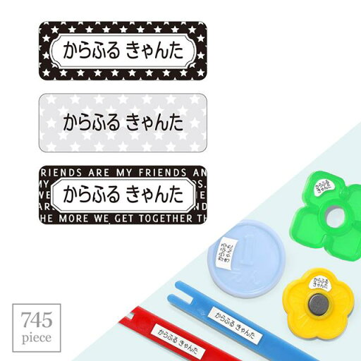 【送料無料 ゆうパケット配送】 お名前シール スタンダード 算数セット 745ピース モノトーンコレクション 子供用 入園準備 入学準備 名前 ラベル シール 幼児 子供 ネームラベル 小学校 【送料無料 ゆうパケット配送】 お名前シール スタンダード 算数セット 745ピース モノトーンコレクション 子供用 入園準備 入学準備 名前 ラベル シール 幼児 子供 ネームラベル 小学校