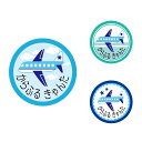 【送料無料 ゆうパケット配送】 お名前キーホルダー 3個セット 飛行機 スカイ 子供用 入園準備 入学準備 セット 入園 小学校