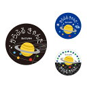 【送料無料 ゆうパケット配送】 お名前キーホルダー 3個セット 土星 子供用 入園準備 入学準備 セット 入園 小学校
