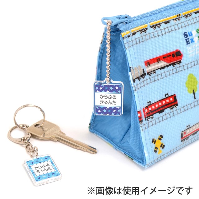 お名前キーホルダー3個セットE233系湘南新宿ライン※JR東日本許諾済JR東海承認済JR西日本許諾済【代引・後払い不可クロネコDM便】(ネームホルダーなまえ名前ネームプレートこどもキッズ小学生幼稚園