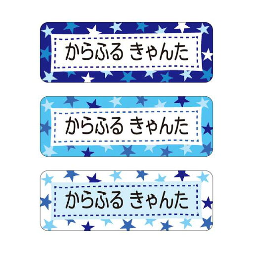 【送料無料 ゆうパケット配送】 お名前シール スタンダード アイロン伸縮タイプ 148ピース スター 子供用 入園準備 入学準備 名前 ラベル シール 幼児 子供 ネームラベル 小学校 【送料無料 ゆうパケット配送】 お名前シール スタンダード アイロン伸縮タイプ 148ピース スター 子供用 入園準備 入学準備 名前 ラベル シール 幼児 子供 ネームラベル 小学校