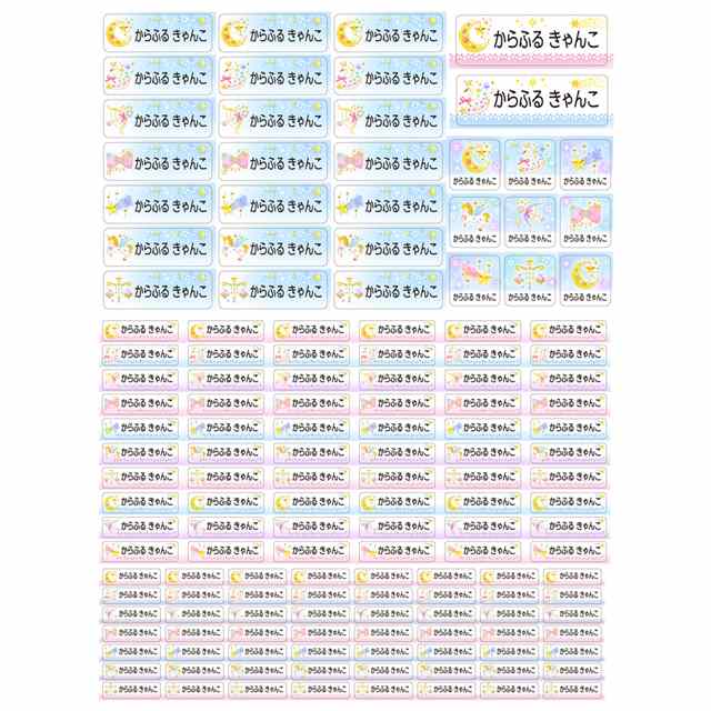 【ゆうパケット配送】 お名前シール スタンダード アイロン伸縮タイプ 148ピース 星座のトゥインクルアクセサリー 子供用 入園準備 入学準備 名前 ラベル シール 幼児 子供 ネームラベル 小学校