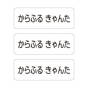 お名前シール (スタンダード アイロンタイプ 148ピース)ホワイト 子供用 入園準備 入学準備 名前 ラベル シール 幼児 子供 ネームラベル 小学校